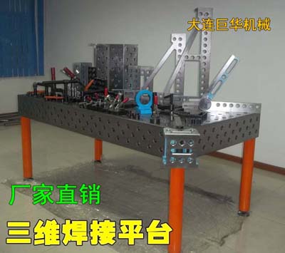 南京三維焊接平臺